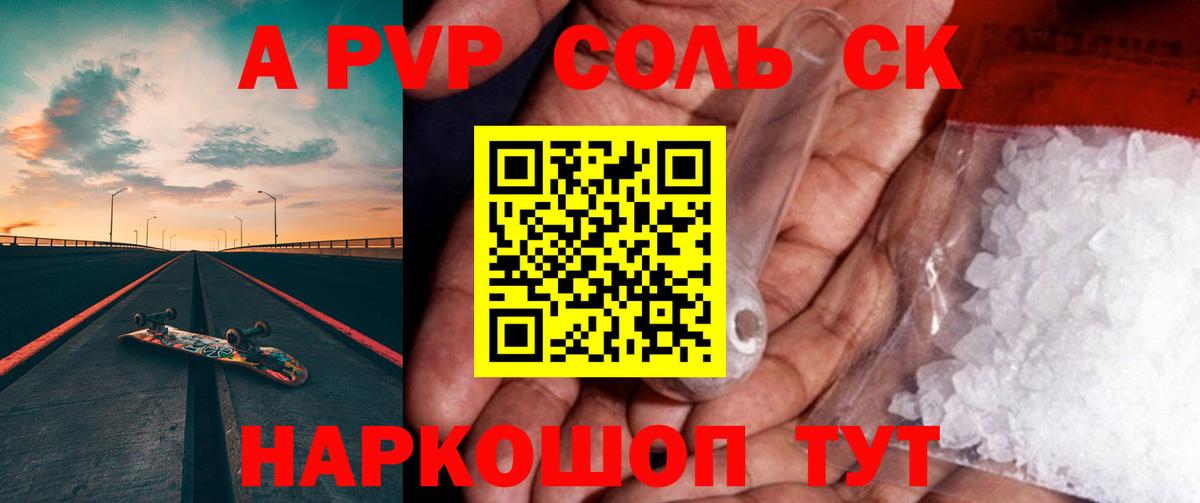 А ПВП кристаллы  A-PVP VHQ  Вход с VPN  Сегежа 