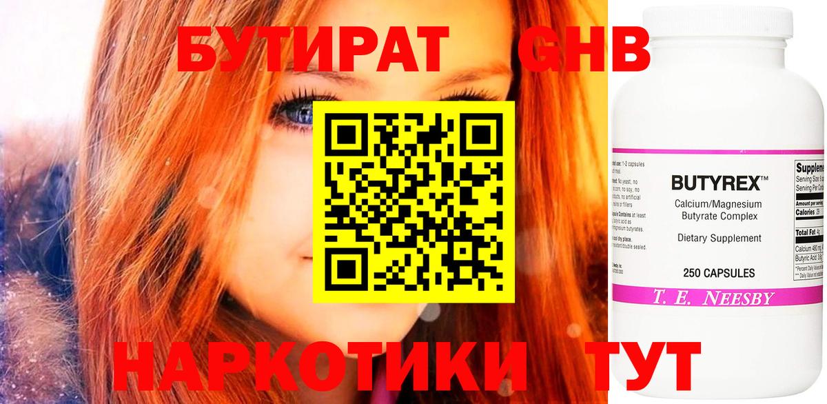 Сегежа  Бутират  Вход с VPN  Бутират GHB 