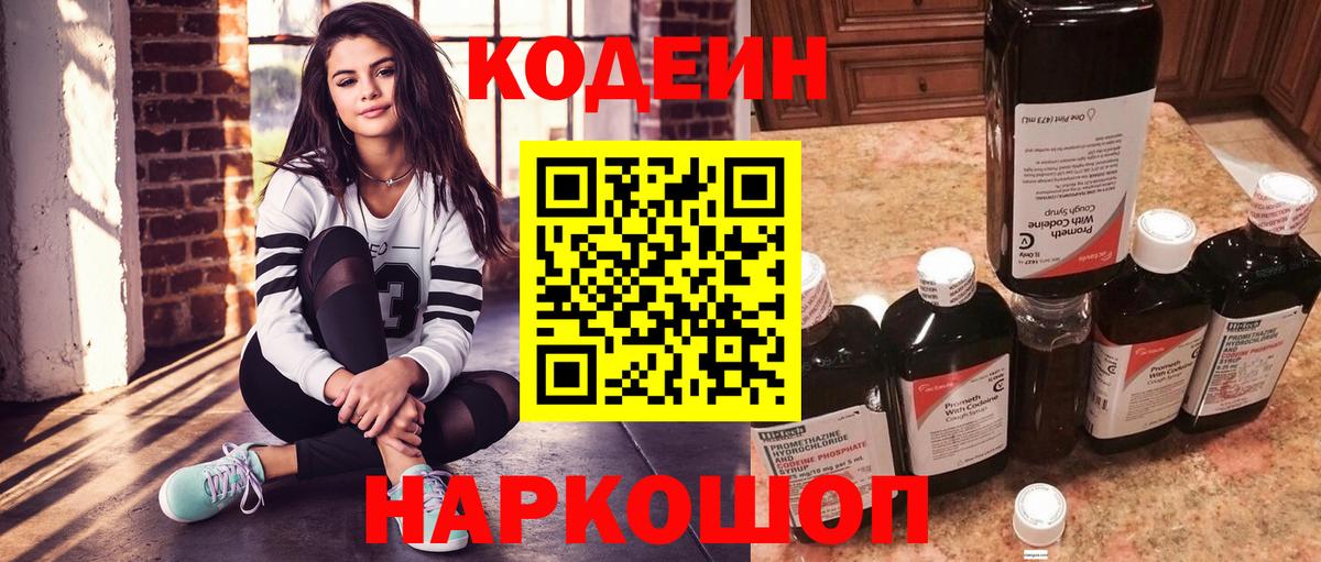 Codein напиток Lean (лин)  цены наркотик  Сегежа  Вход с VPN 