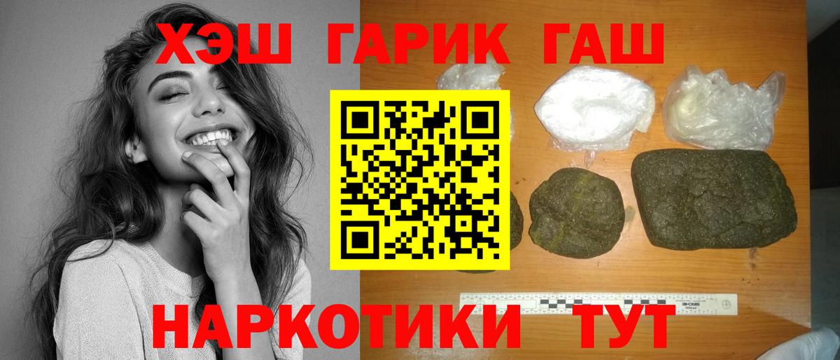 ГАШИШ гарик  ГАШ Premium  Вход с VPN  Сегежа 
