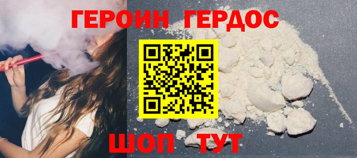 Героин VHQ Сегежа