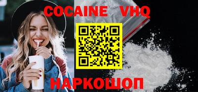 кокаин VHQ Пушкино
