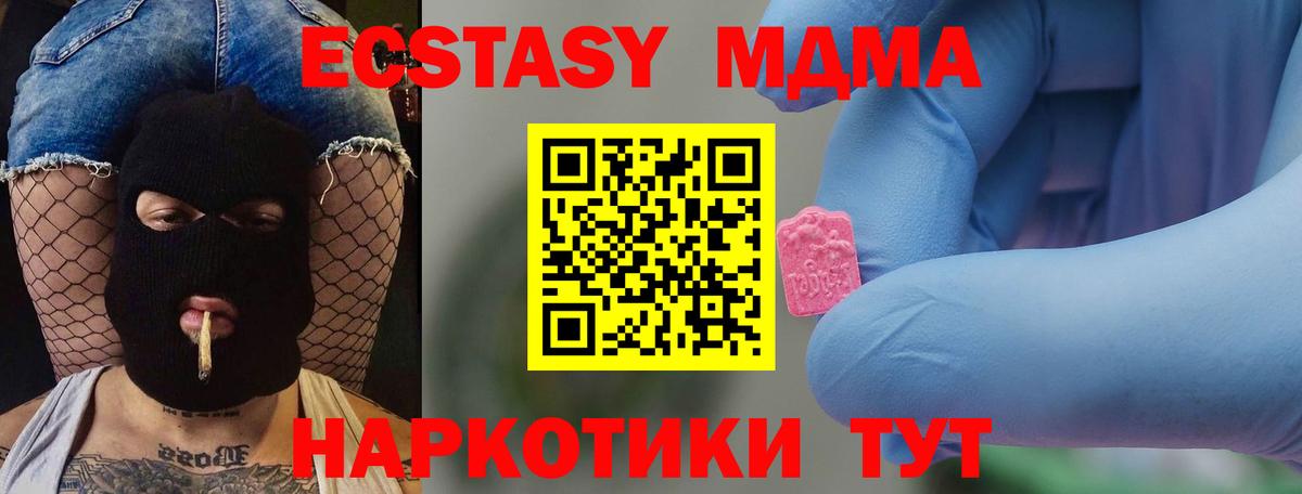 МДМА кристаллы  Вход с VPN  МДМА crystal  MDMA  Сегежа 