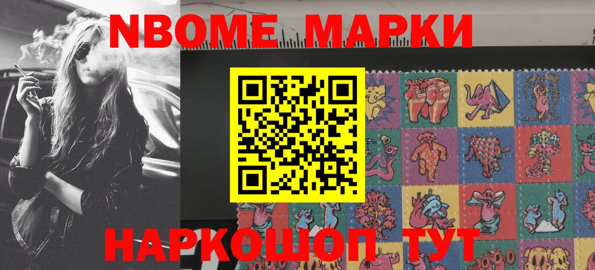 Марки 25I-NBOMe 1500мкг Сегежа