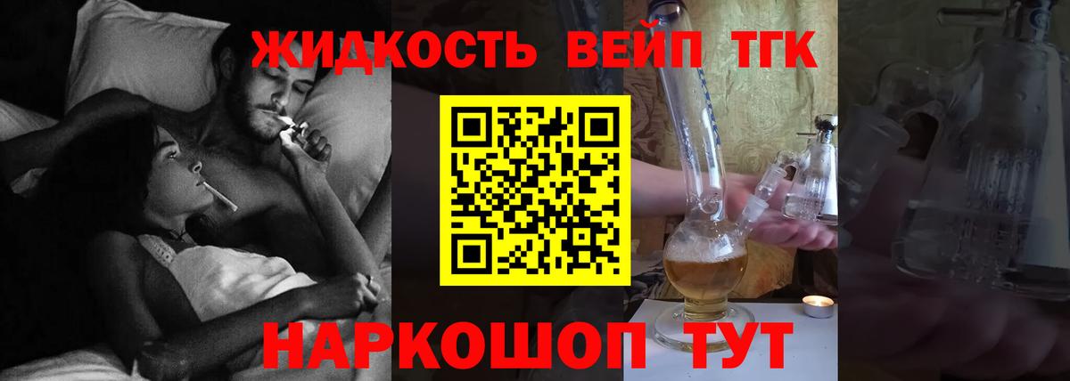 ТГК концентрат  Вход с VPN  ТГК вейп  Сегежа 